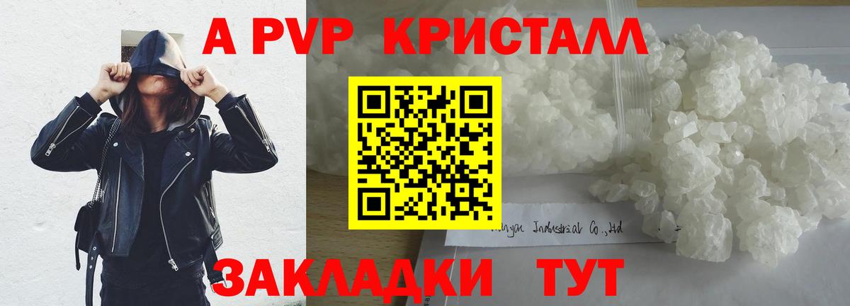 А ПВП Crystall Россия