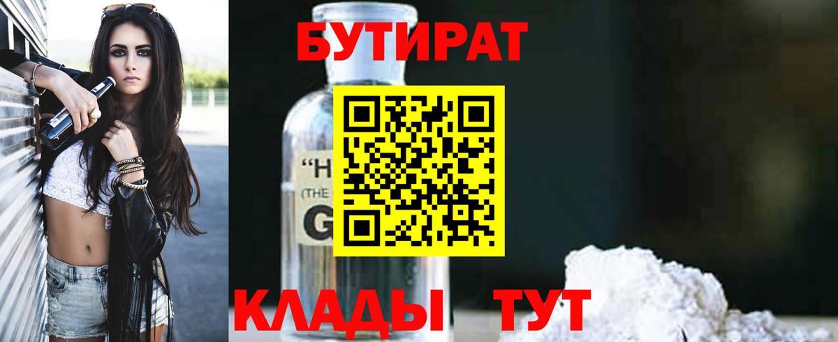 Бутират оксана  БУТИРАТ  Россия  Вход с VPN 