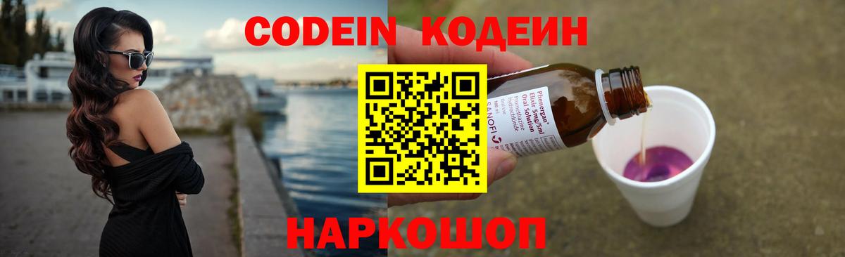 Россия  Кодеин напиток Lean (лин)  Вход с VPN 