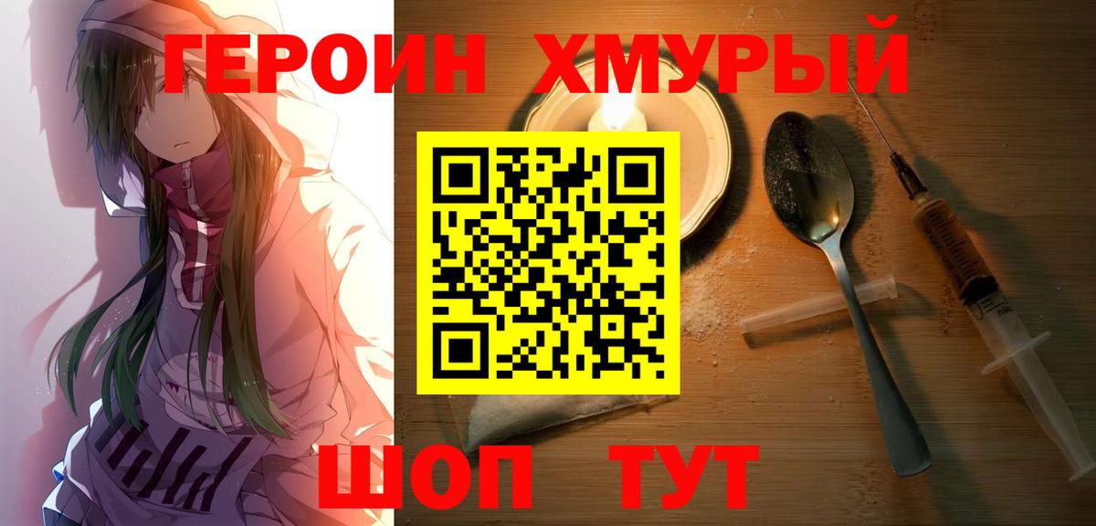 Героин Heroin Россия