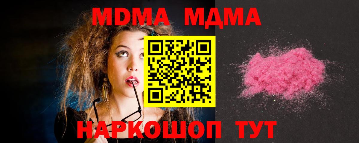 МДМА crystal  Вход с VPN  MDMA  Россия  MDMA кристаллы 