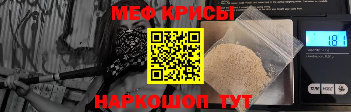 Меф мяу мяу кристаллы Россия