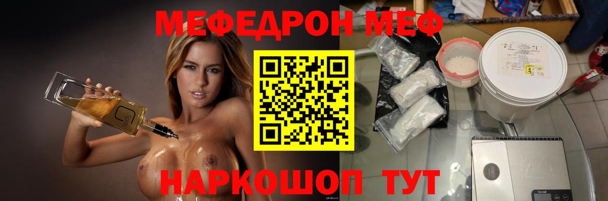 МЕФ  Меф mephedrone  Меф кристаллы  Вход с VPN  Россия 