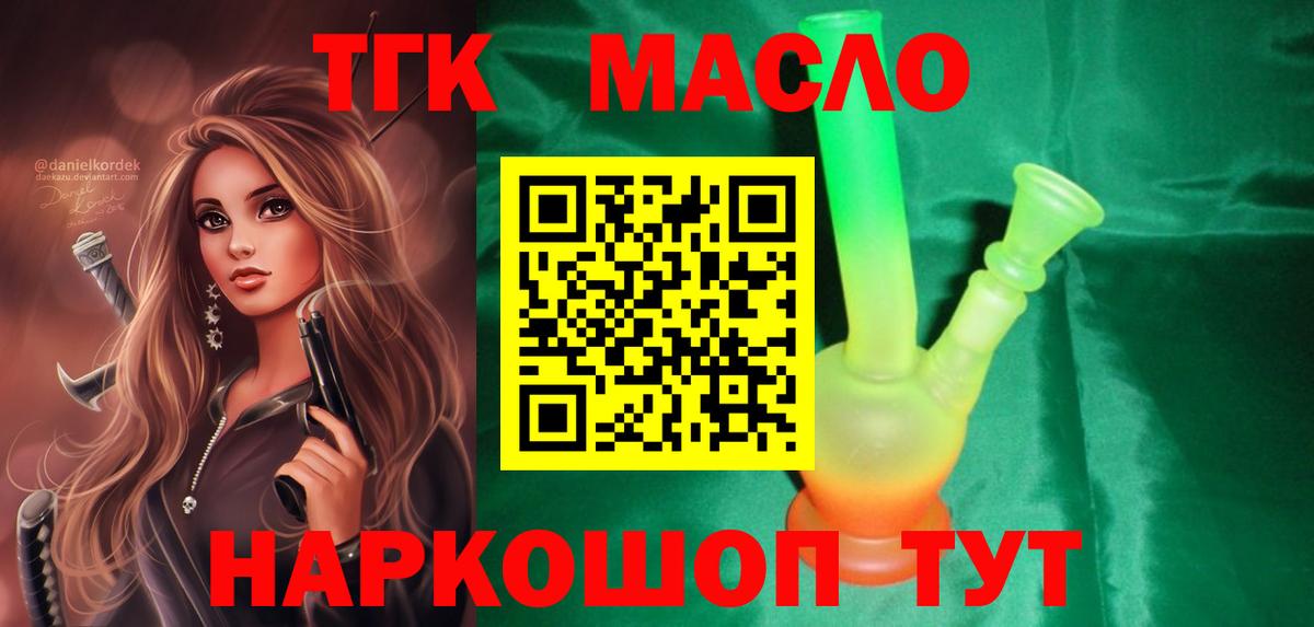 ТГК THC oil Россия